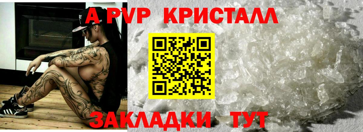 APVP Crystall  Вход с VPN  Альфа ПВП крисы CK  Касимов 