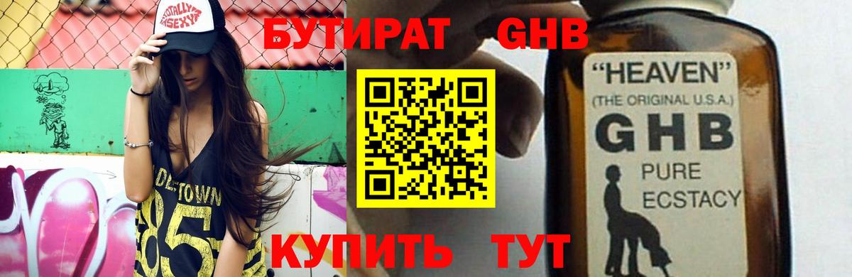 БУТИРАТ буратино Касимов