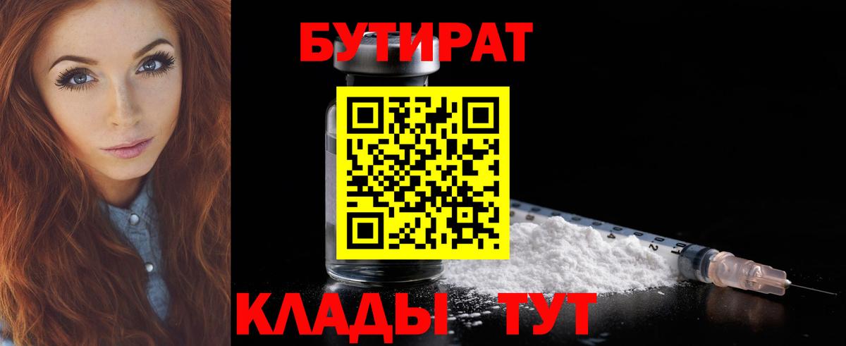БУТИРАТ  БУТИРАТ 1.4BDO  Вход с VPN  Касимов 