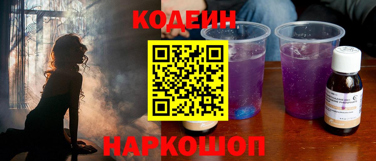 Кодеиновый сироп Lean напиток Lean (лин) Касимов