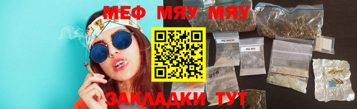 Касимов  Меф  Мефедрон кристаллы  Вход с VPN  МЕФ мяу мяу 